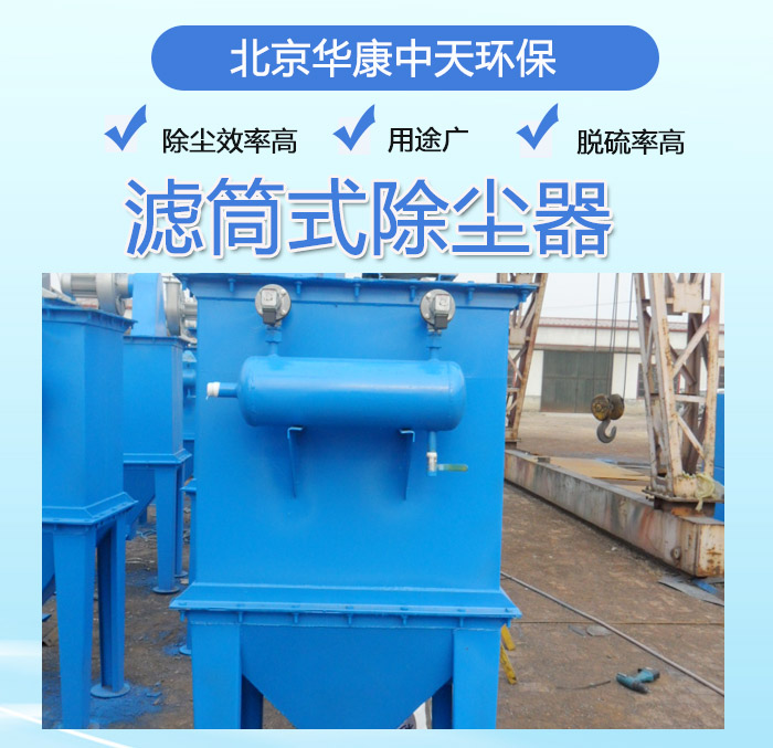 <strong>滤筒除尘器</strong>